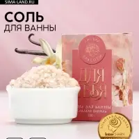 Соль для ванны «Сияй от счастья!», 100 г, аромат сладкой ванили