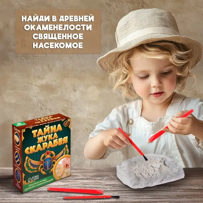 Раскопки &laquo;Тайна жука Скарабея&raquo;