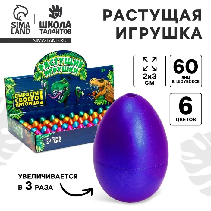 Растущие животные в перламутровом яйце №1 мини «Страна динозавров» Растущие животные в перламутровом яйце №1 мини «Страна динозавров»