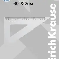 Треугольник 60*, 22 см, ErichKrause Clear