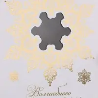 Коробка подарочная‒книга &laquo;Волшебного Нового года&raquo;, тиснение, 20&times;12.5&times;5 см