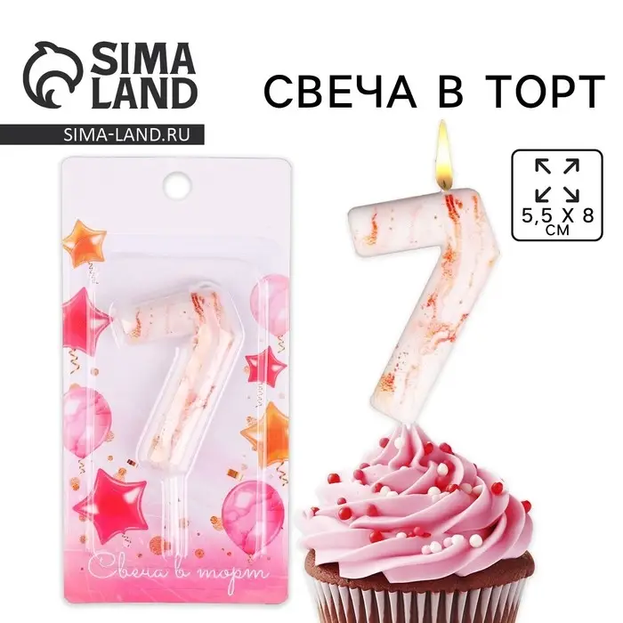 Свеча для торта, цифра «7», 5,5 х 8 см Свеча для торта, цифра «7», 5,5 х 8 см