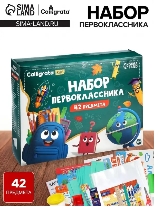 Набор первоклассника, 42 предмета, Calligrata &laquo;Классический&raquo;, в картонной коробке