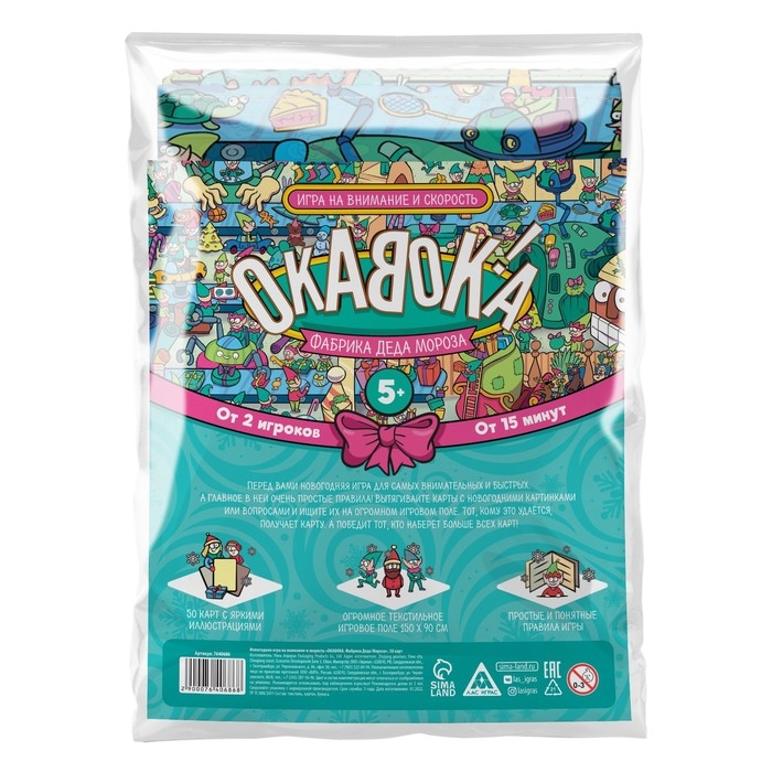 Новогодняя настольная игра «Новый год: ОКАВОКА. Фабрика Деда Мороза», 50 карт, 5+ Новогодняя настольная игра «Новый год: ОКАВОКА. Фабрика Деда Мороза», 50 карт, 5+