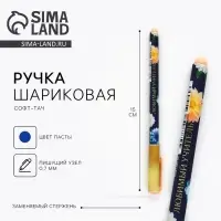 Ручка шариковая, пластик с колпачком софт-тач, синяя паста 0.7 мм «Любимый учитель»