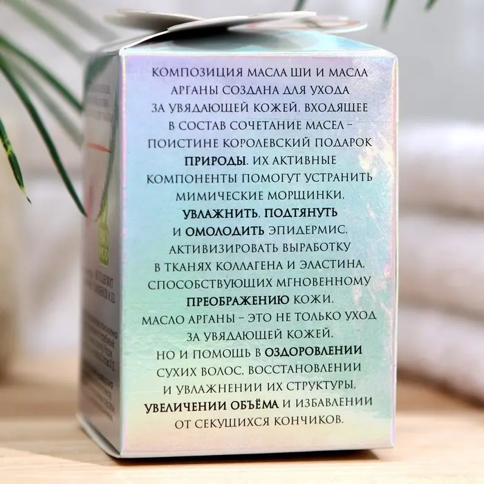 Масло ши с маслом арганы, 100 мл