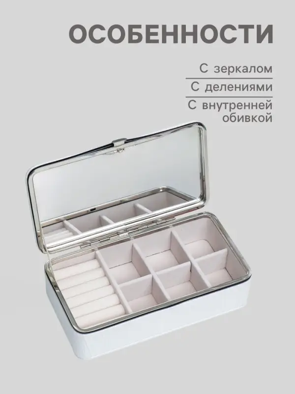 Шкатулка для украшений &laquo;Полосы. Текстура. Белые переливы&raquo;, с зеркалом, искусственная кожа, 6&times;9.8&times;18.5 см