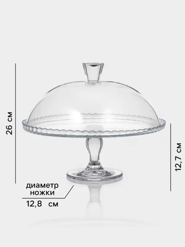 Подставка для торта Paşabah&ccedil;e Patisserie, с крышкой, для ножке, стекло, прозрачная