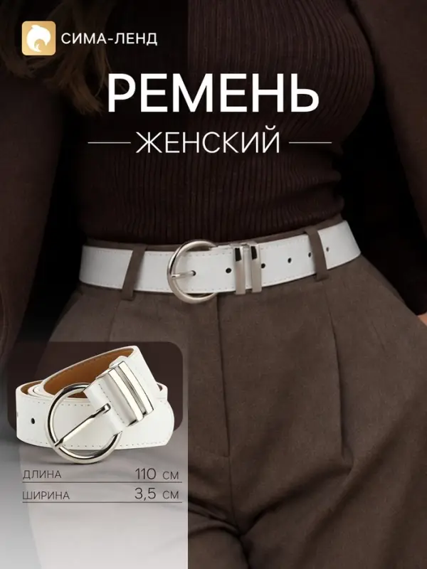 Ремень женский, ширина 3.5 см, винт, пряжка металл, белый