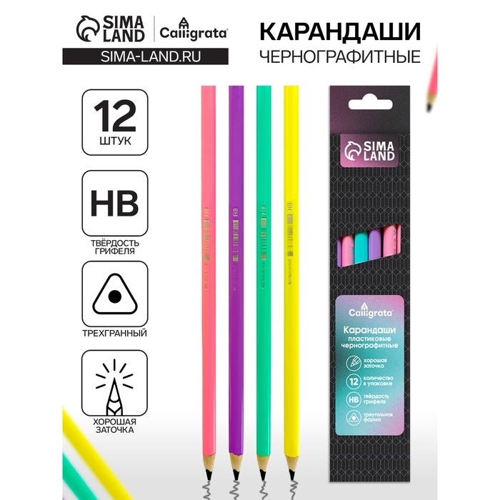 Набор карандашей чернографитных 12 штук, Calligrata Pastel, заточенный, пластик, трехгранный, МИКС Набор карандашей чернографитных 12 штук, Calligrata Pastel, заточенный, пластик, трехгранный, МИКС