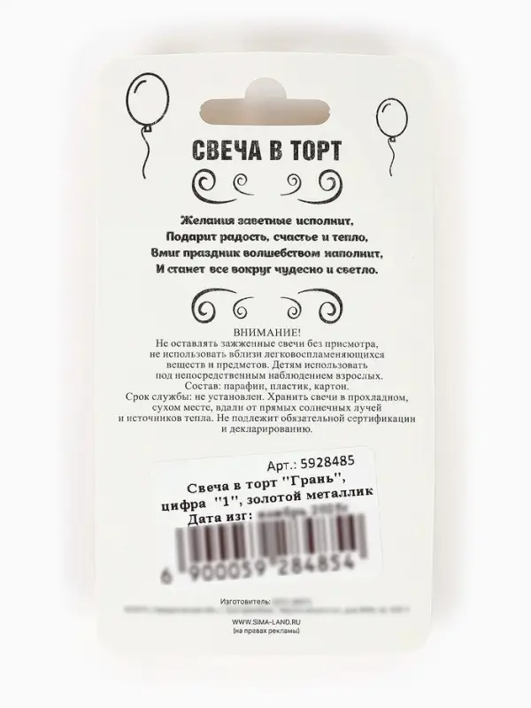 Свеча в торт &laquo;Цифра 1&raquo;, золотая, 6.5 см
