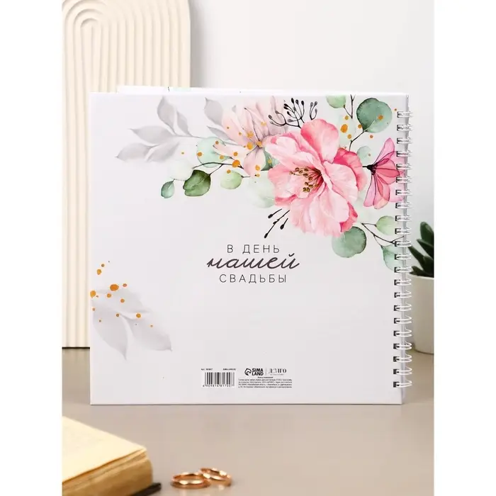 Книга пожеланий на свадьбу, на пружине, 21.1&times;21 см, &laquo;Цветы&raquo;