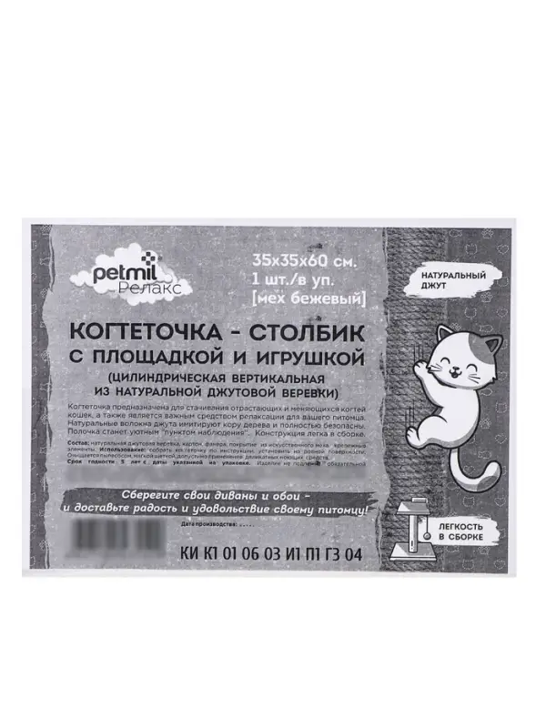Когтеточка-столбик Petmil &laquo;Релакс&raquo;, 60&times;35&times;35 см, с полкой - лежанкой и игрушкой, джут, бежевая