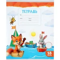 Тетрадь 18 листов в линейку Calligrata KIDS, блок №2, 5 В МИКС