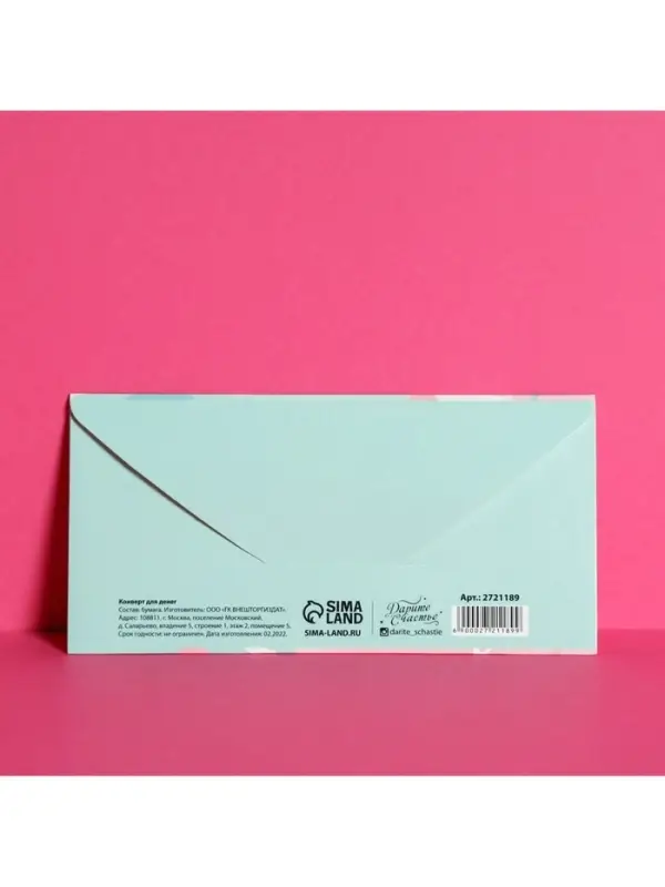 Конверт для денег &laquo;С Днём Рождения!&raquo; тиснение, 16.5&times;8 см