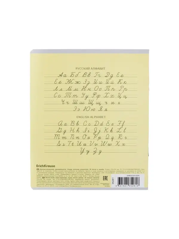 Тетрадь 18 листов в линейку, ErichKrause «Классика», обложка мелованный картон, жёлтая