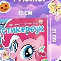 Стикербук, А5, &laquo;Пони&raquo;