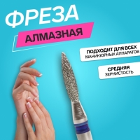 Фреза алмазная для маникюра «Пламя», средняя зернистость, 1,8 × 8 мм, в пластиковом футляре