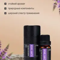 Эфирное масло &laquo;Блестящий шалфей&raquo;, 10 мл, в тубусе