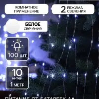 Гирлянда &laquo;Конский хвост&raquo; 10 нитей по 1 м, IP20, серебристая нить, 100 LED, 2 режима, от батареек АА&times;3, свечение белое