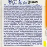 Туалетная бумага Linia VEIRO Classic, белая, 2 слойная, 24 шт.