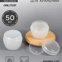Баночка для хранения, 50 мл, белая