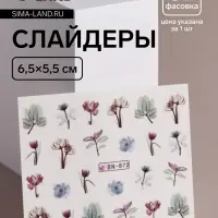 Слайдеры для ногтей «Цветочные мечты», разноцветные