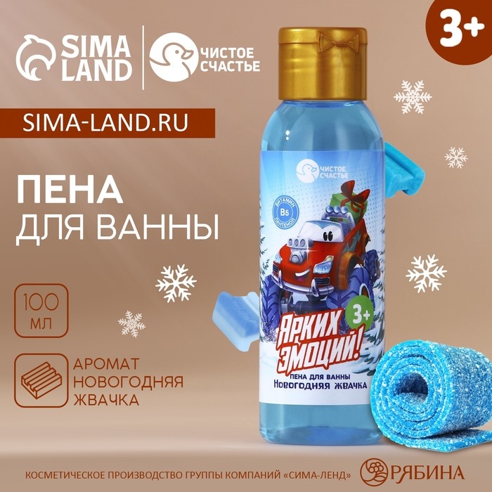 Пена для ванны детская «Ярких эмоций», 100 мл, аромат новогодней жвачки, Новый Год Пена для ванны детская «Ярких эмоций», 100 мл, аромат новогодней жвачки, Новый Год