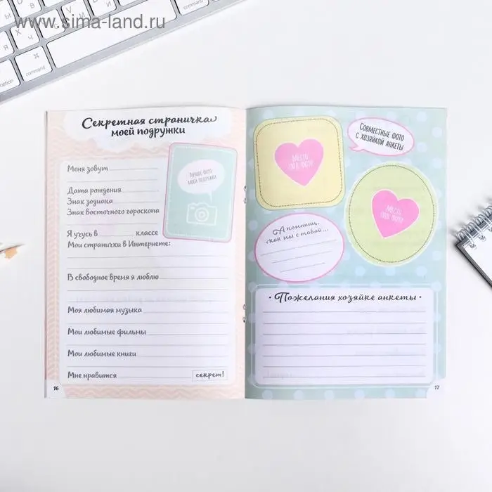 Анкета для девочек «Авокадик сохранит все твои тайны», А5, 16 листов Анкета для девочек «Авокадик сохранит все твои тайны», А5, 16 листов