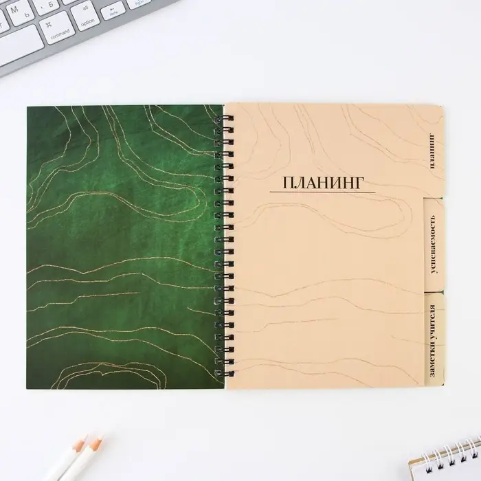 Планинг-ежедневник «Любимому учителю», формат А5, 45 листов, мягкая обложка на спирали с разделителями Планинг-ежедневник «Любимому учителю», формат А5, 45 листов, мягкая обложка на спирали с разделителями