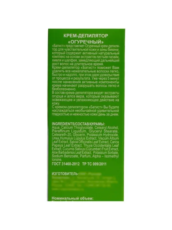 Крем для депиляции &laquo;Батист&raquo; огуречный, 100 мл