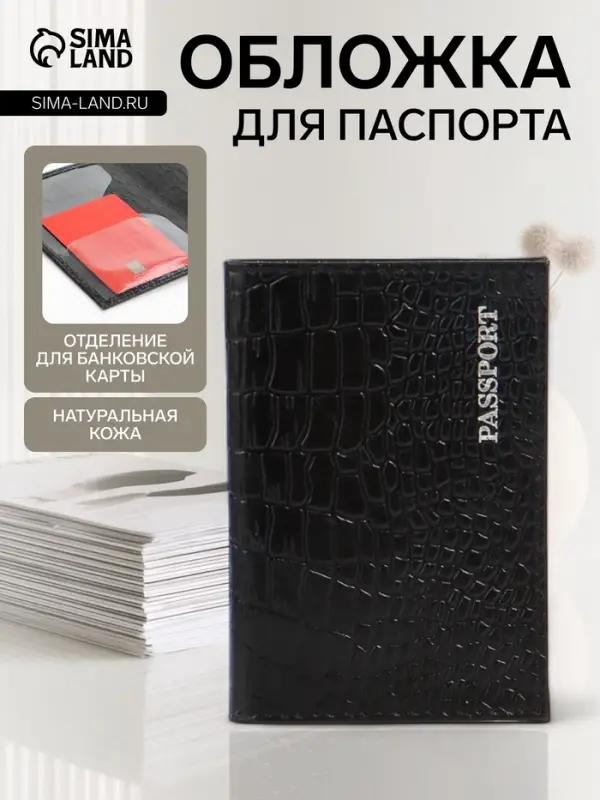 Обложка для паспорта, тиснение, натуральная кожа, чёрная Обложка для паспорта, тиснение, натуральная кожа, чёрная