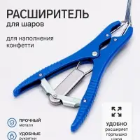 Расширитель воздушного шара для наполнения конфетти