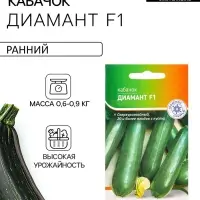 Семена Кабачок &laquo;Диамант&raquo;, F1, 5 шт., &laquo;Агрос&raquo;