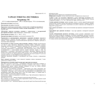 Средство от вредителей сада и огорода Батрайдер Флакон 50 мл, 42000736