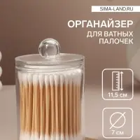 Органайзер для ватных палочек, с крышкой, 7&times;11.5 см, прозрачный