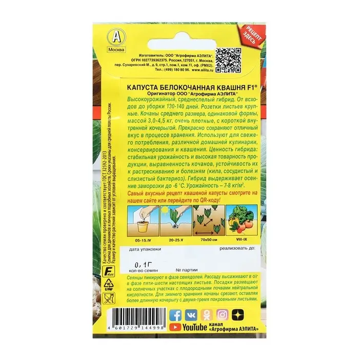 Семена Капуста б/к Семена Капуста б/к "Квашня", F1, 0,1 г