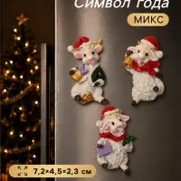 Магнит на холодильник &laquo;Барашек в новогоднем колпаке&raquo;, полистоун, 7.2&times;4.5&times;2.3 см, МИКС