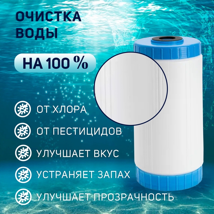 Картридж сменный ZEIN GAC-10BB, активированный кокосовый уголь Картридж сменный ZEIN GAC-10BB, активированный кокосовый уголь