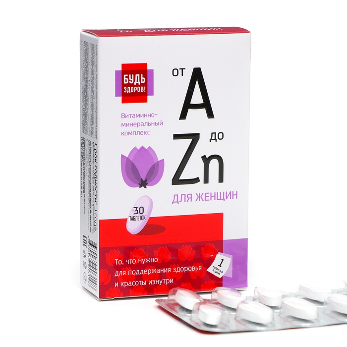 Витаминно-минеральный комплекс  Витаминно-минеральный комплекс "Будь Здоров!"  для женщин от А до Цинка, 30 таблеток