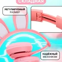 Беспроводные наушники ZABIAKA &laquo;Зайчик&raquo;, световые эффекты, складные, розовые