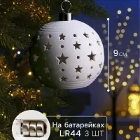 Ёлочный шар &laquo;Звёздное небо&raquo;, 9&times;9&times;9.8 см, 1 LED, керамика, от батареек LR44&times;2, свечение тёплое белое
