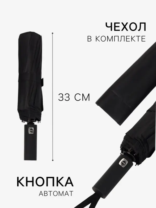 Зонт автоматический Lanford, 3 сложения, 12 спиц, R=52/60 см, d=104 см, чёрный