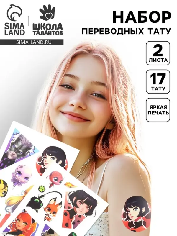 Переводные татуировки детские «Герои», 2 листа, тату — 16 шт.