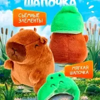 Музыкальная игрушка &laquo;Капибарчики: Лягушка&raquo;, звук