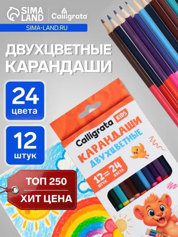 Карандаши Calligrata, цветные, двусторонние, 24 цвета, 12 шт., трёхгранные, деревянные
