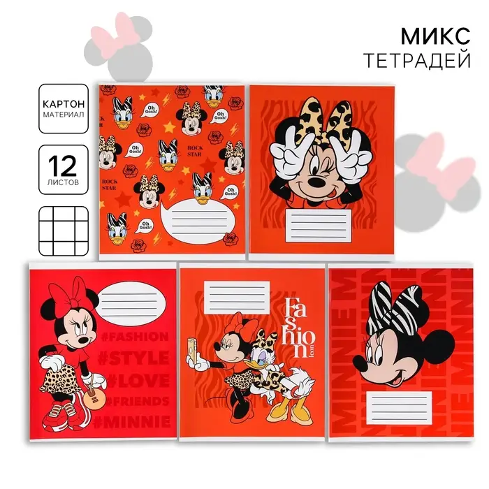 Тетрадь в клетку 12 листов, 5 видов МИКС, обложка мелованный картон, &laquo;Минни Маус&raquo;