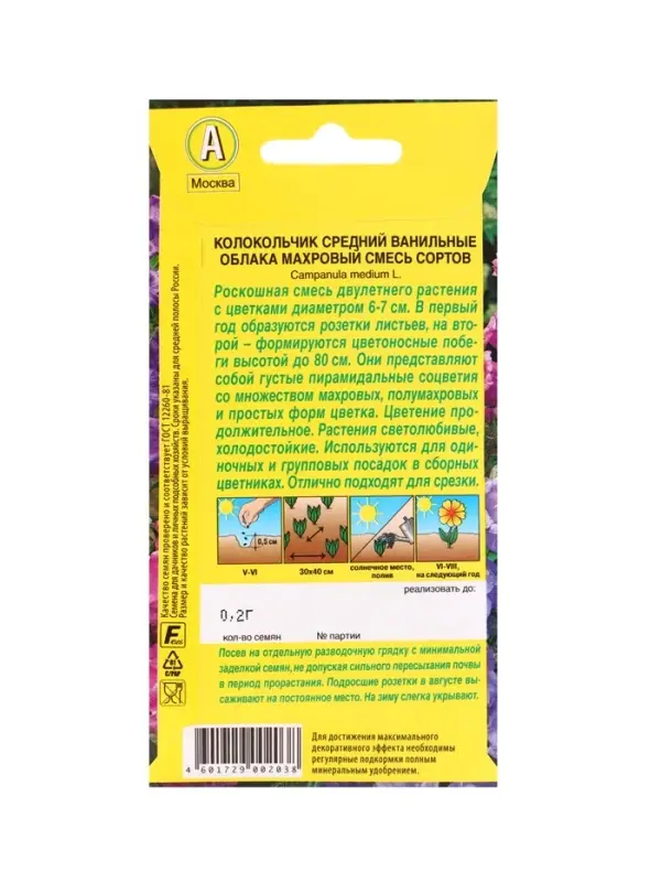 Набор Семена цветов многолетних (218584649) ВБ