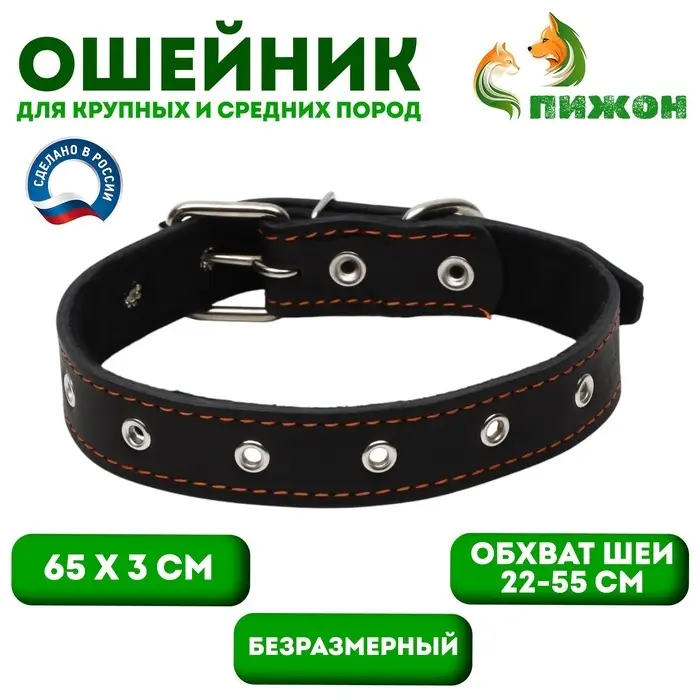 Ошейник кожаный на синтепоне, безразмерный, 65&times;3 см, ОШ 22-55 см, чёрный