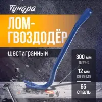 Лом-гвоздодер ТУНДРА, 65 сталь, шестигранный, 300&times;12 мм